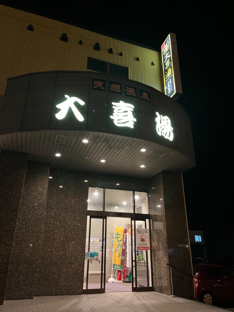 サウなぼりんさんの天然温泉 大喜湯昭和店のサ活写真