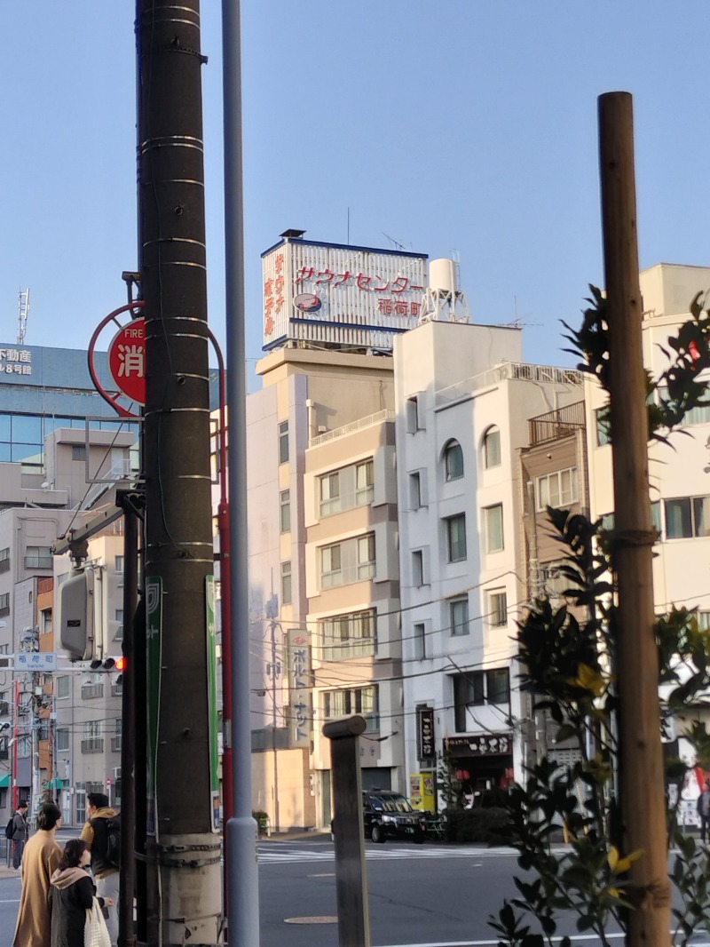 toriさんのサウナセンター稲荷町(旧サウナホテルニュー大泉 稲荷町店)のサ活写真