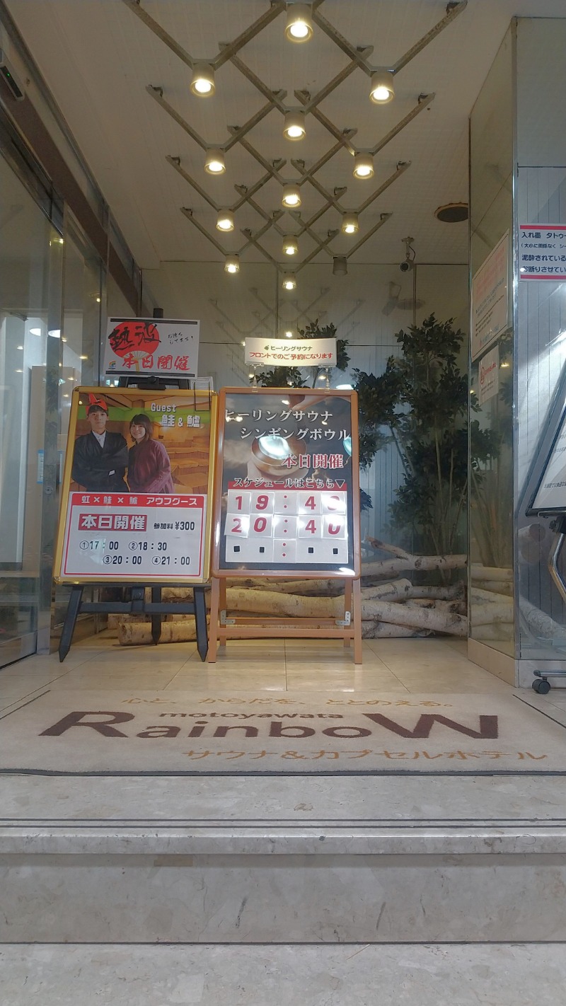 ひろきさんのサウナ&カプセルホテルレインボー本八幡店のサ活写真