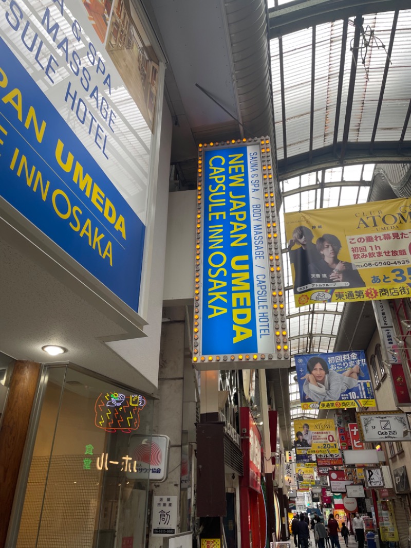 あかたかさんのニュージャパン 梅田店(カプセルイン大阪)のサ活写真