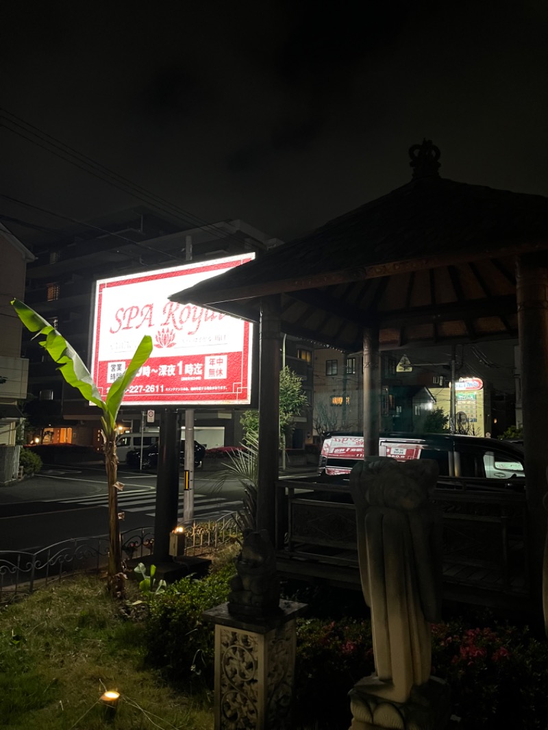 レツさんの天然温泉 スパロイヤル川口のサ活写真