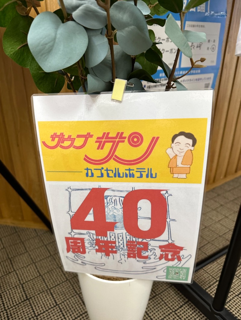 クッキーさんのサウナサンのサ活写真