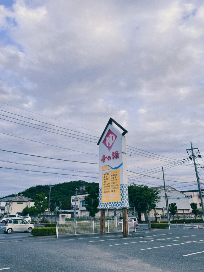 bluethreeさんの幸の湯のサ活写真