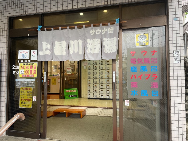 唐揚げの錬金術師さんの上星川浴場のサ活写真