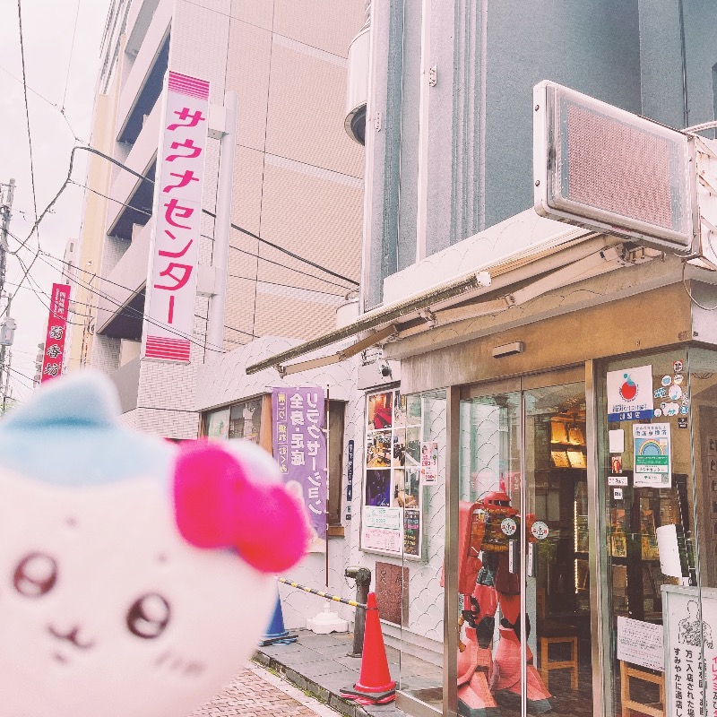 kittyさんのサウナセンター鶯谷本店のサ活写真