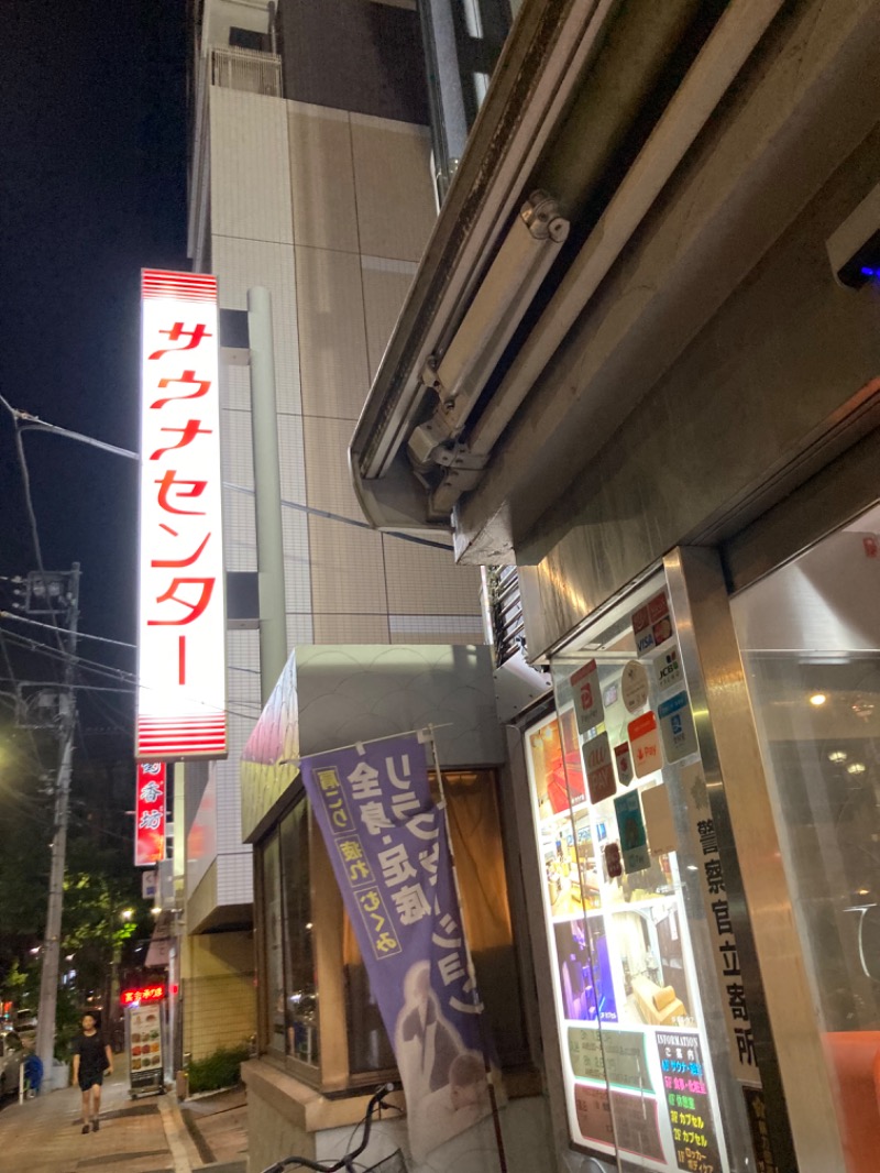 エクストリーム・ノイズ・チラーさんのサウナセンター鶯谷本店のサ活写真