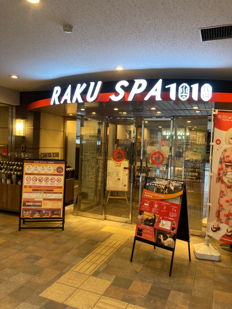 エクストリーム・ノイズ・チラーさんのRAKU SPA 1010 神田のサ活写真