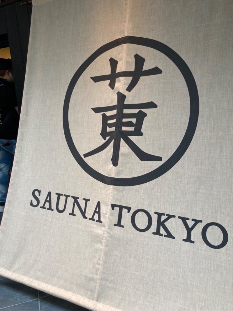 エクストリーム・ノイズ・チラーさんのサウナ東京 (Sauna Tokyo)のサ活写真