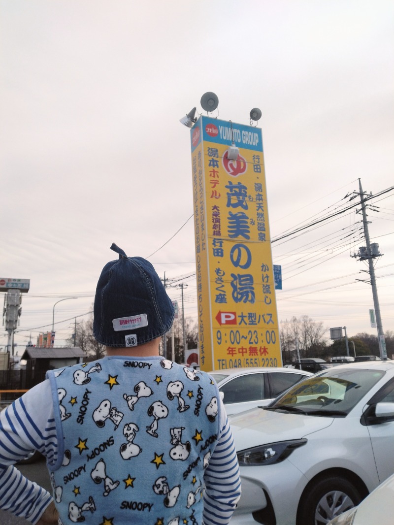 kentaroさんの行田・湯本天然温泉 茂美の湯のサ活写真