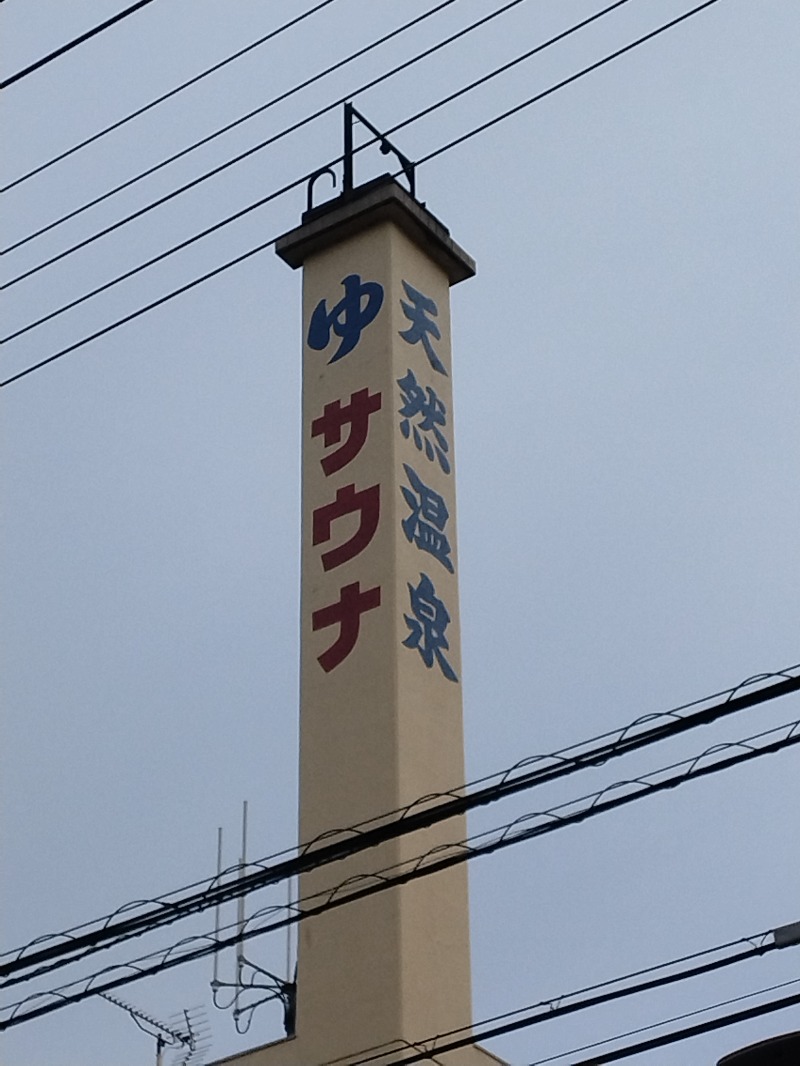 kentaroさんの矢向湯のサ活写真