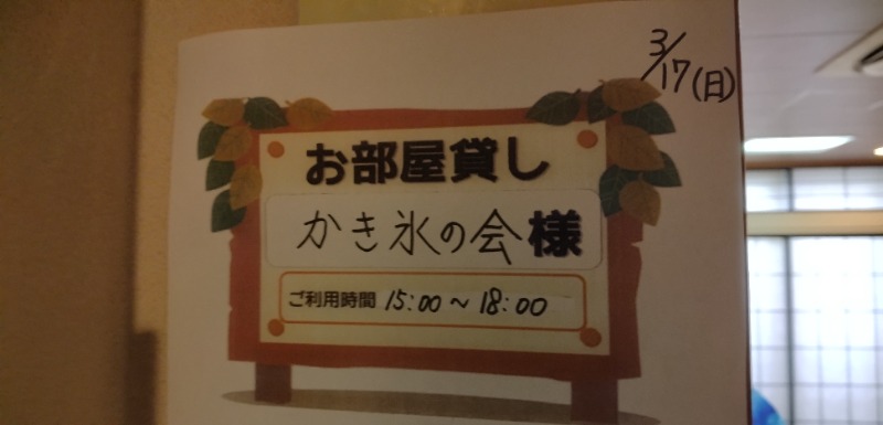 kentaroさんのなにわ健康ランド 湯〜トピアのサ活写真