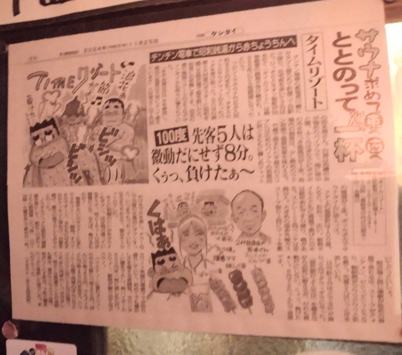 kentaroさんのタイムリゾートのサ活写真