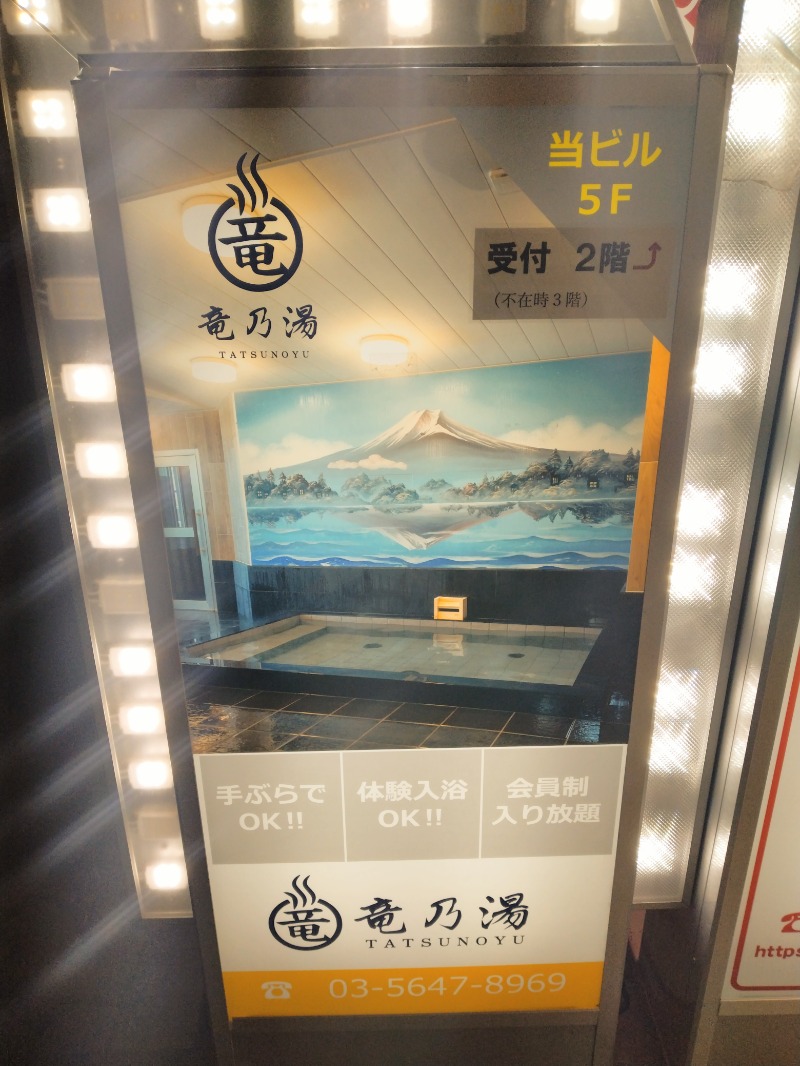 kentaroさんの竜乃湯 TATSUNOYUのサ活写真