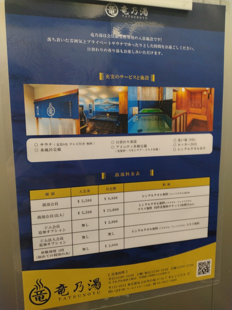 kentaroさんの竜乃湯 TATSUNOYUのサ活写真