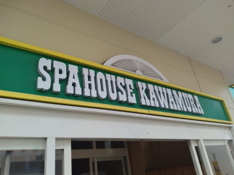 kentaroさんのスパハウス かわむらのサ活写真