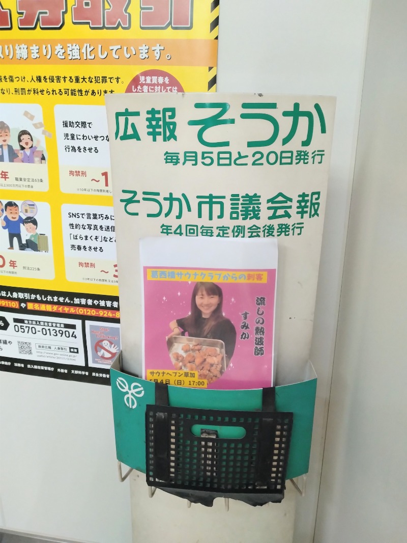 kentaroさんのサウナヘヴン草加のサ活写真