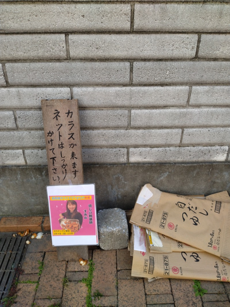 kentaroさんのサウナヘヴン草加のサ活写真