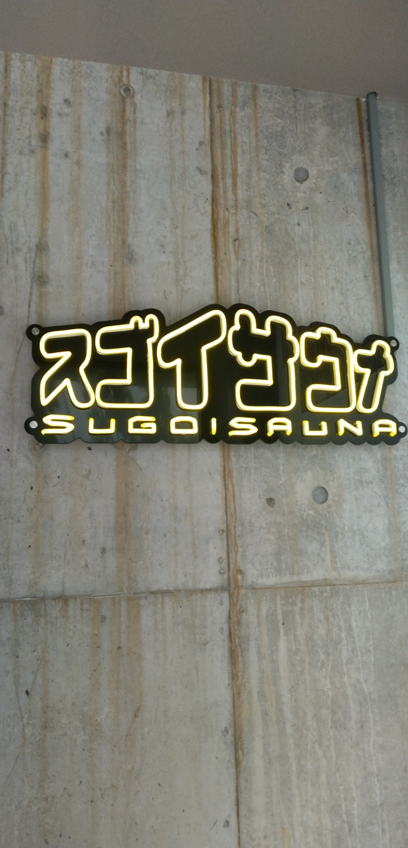kentaroさんのスゴイサウナ赤坂店のサ活写真