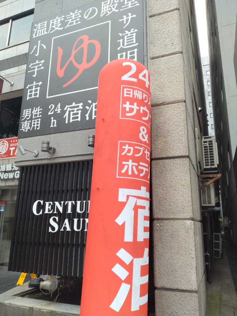 kentaroさんのザ・センチュリオンサウナレスト&ステイ札幌のサ活写真