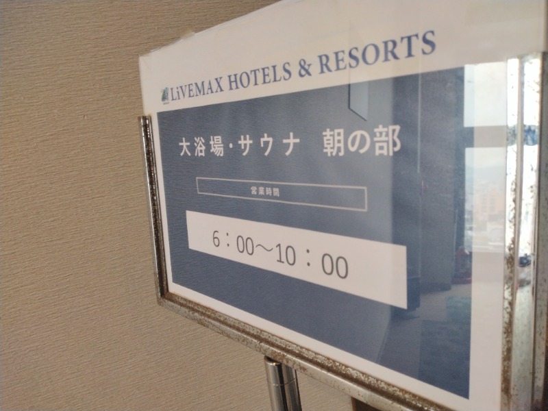 kentaroさんのホテルリブマックスPREMIUM姫路駅南のサ活写真