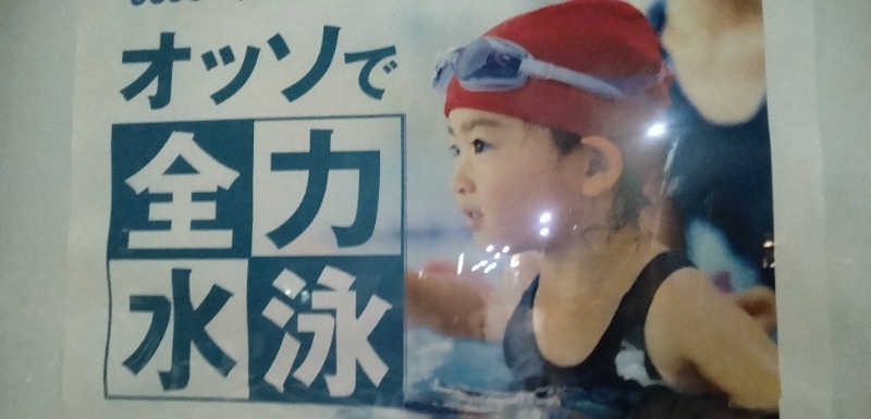 kentaroさんのスポーツクラブオッソ南砂店 【株式会社トピーレック】のサ活写真