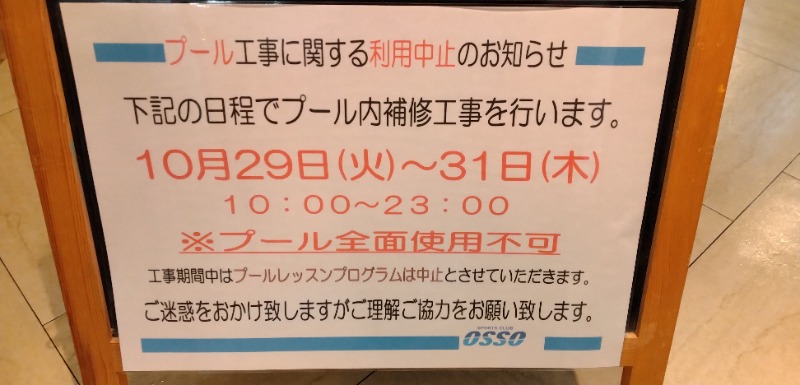 kentaroさんのスポーツクラブオッソ南砂店 【株式会社トピーレック】のサ活写真