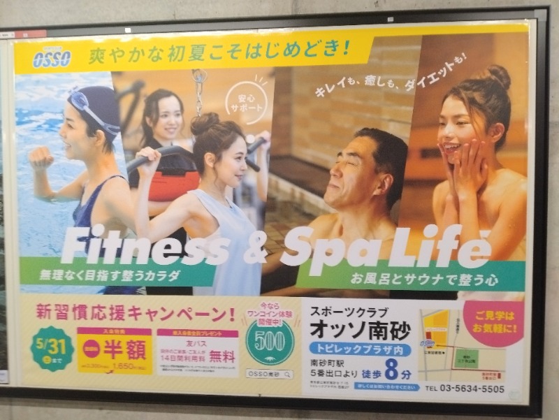 kentaroさんのスポーツクラブオッソ南砂店のサ活写真