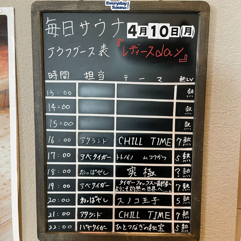 にしお茶さんの毎日サウナ 前橋本店のサ活写真