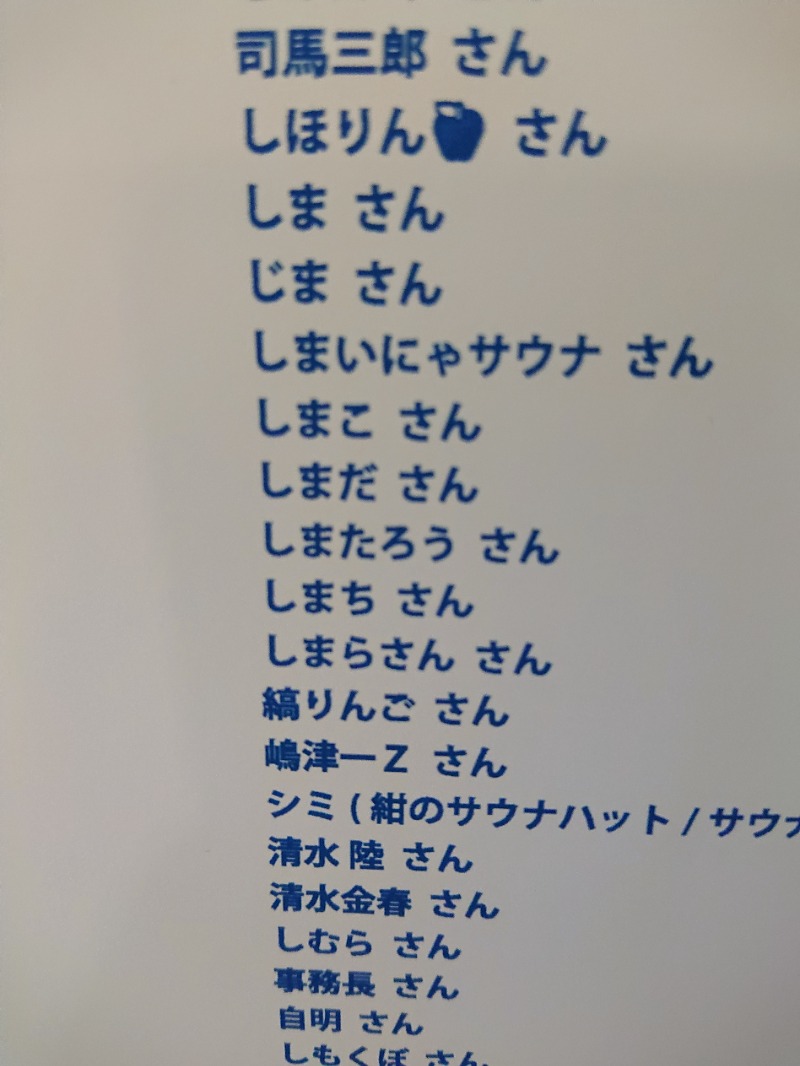 しまたろうさんの湯乃泉 草加健康センターのサ活写真