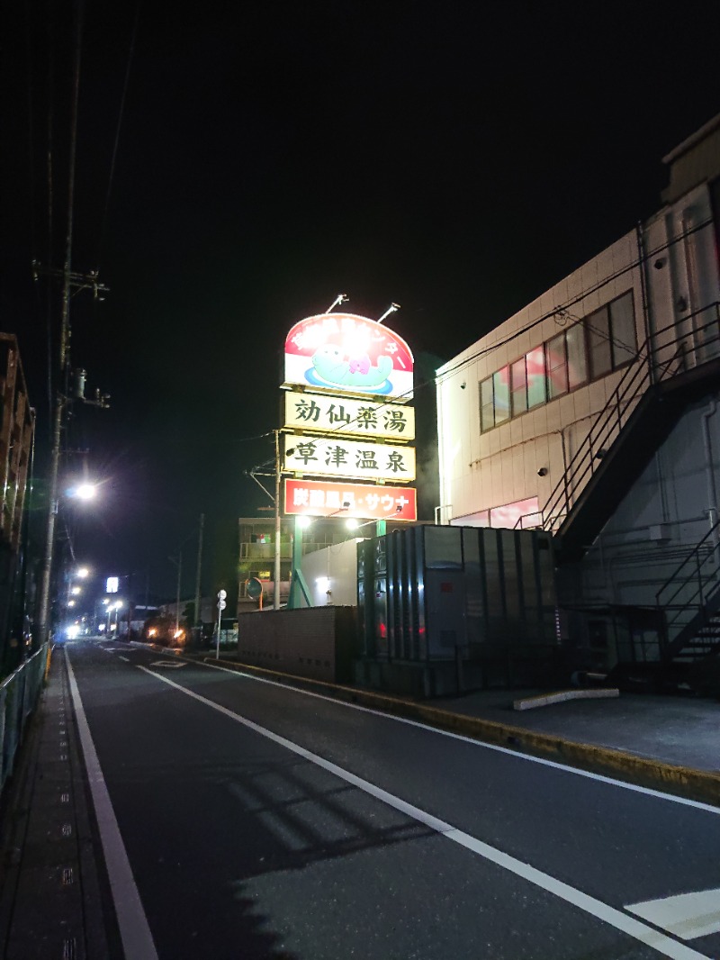 しまたろうさんの湯乃泉 草加健康センターのサ活写真