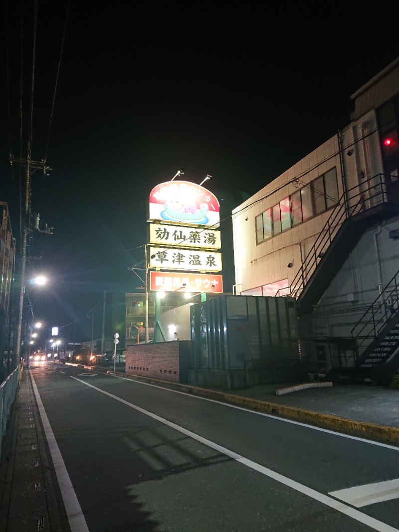 しまたろうさんの湯乃泉 草加健康センターのサ活写真