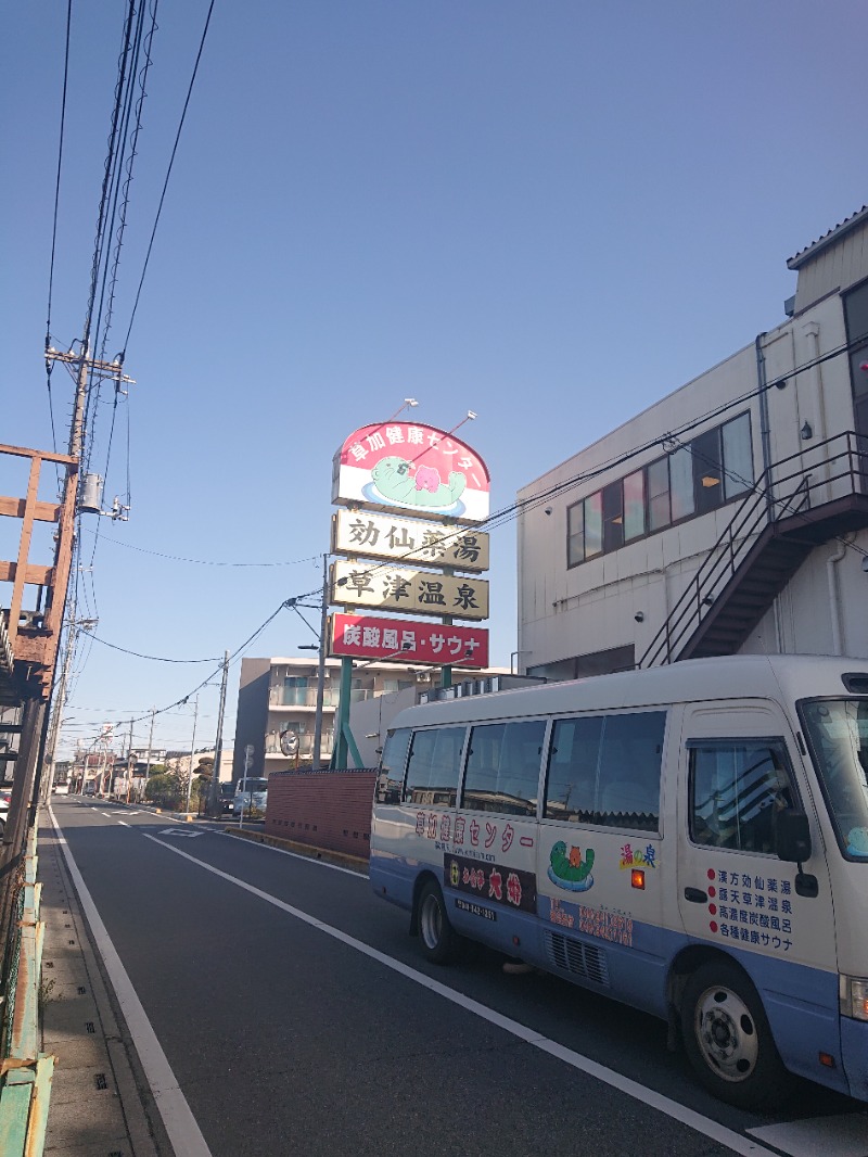 しまたろうさんの湯乃泉 草加健康センターのサ活写真