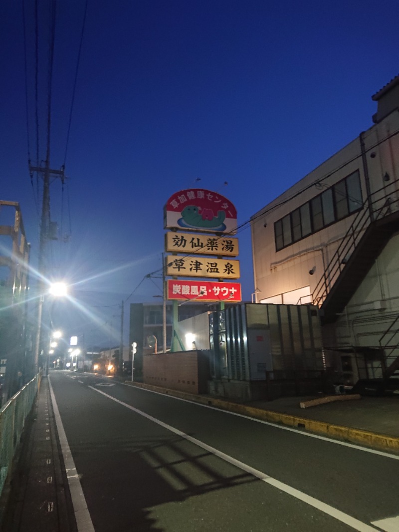 しまたろうさんの湯乃泉 草加健康センターのサ活写真