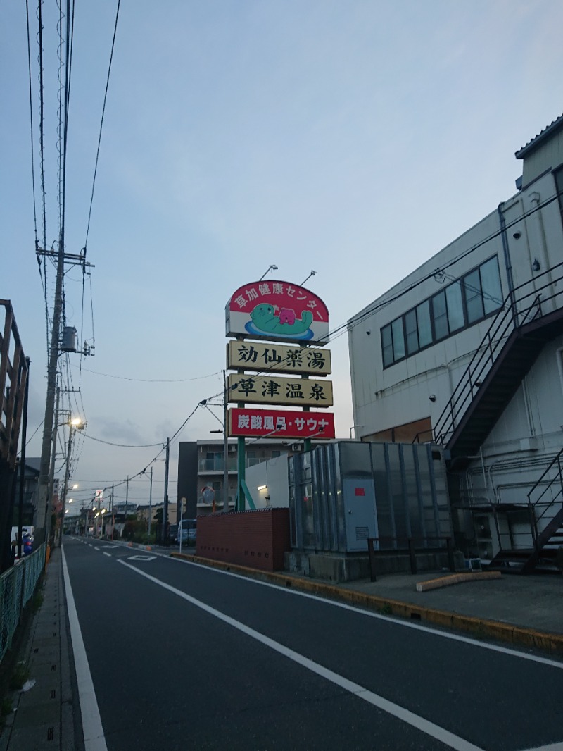 しまたろうさんの湯乃泉 草加健康センターのサ活写真