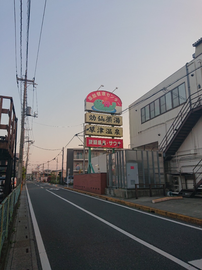 しまたろうさんの湯乃泉 草加健康センターのサ活写真