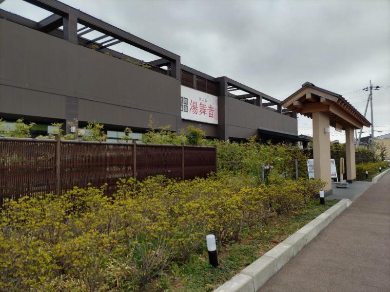 リーダーさんの天然温泉 湯舞音 袖ケ浦店のサ活写真