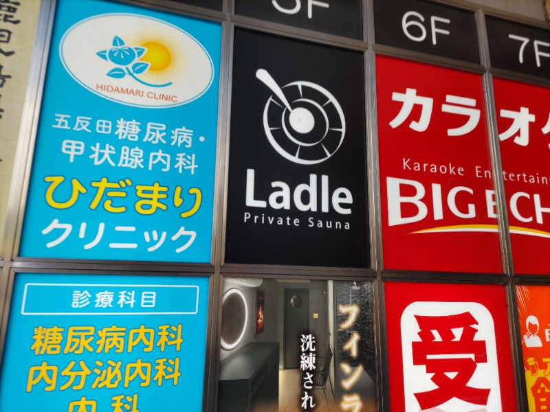 リーダーさんのプライベートサウナ Ladleのサ活写真