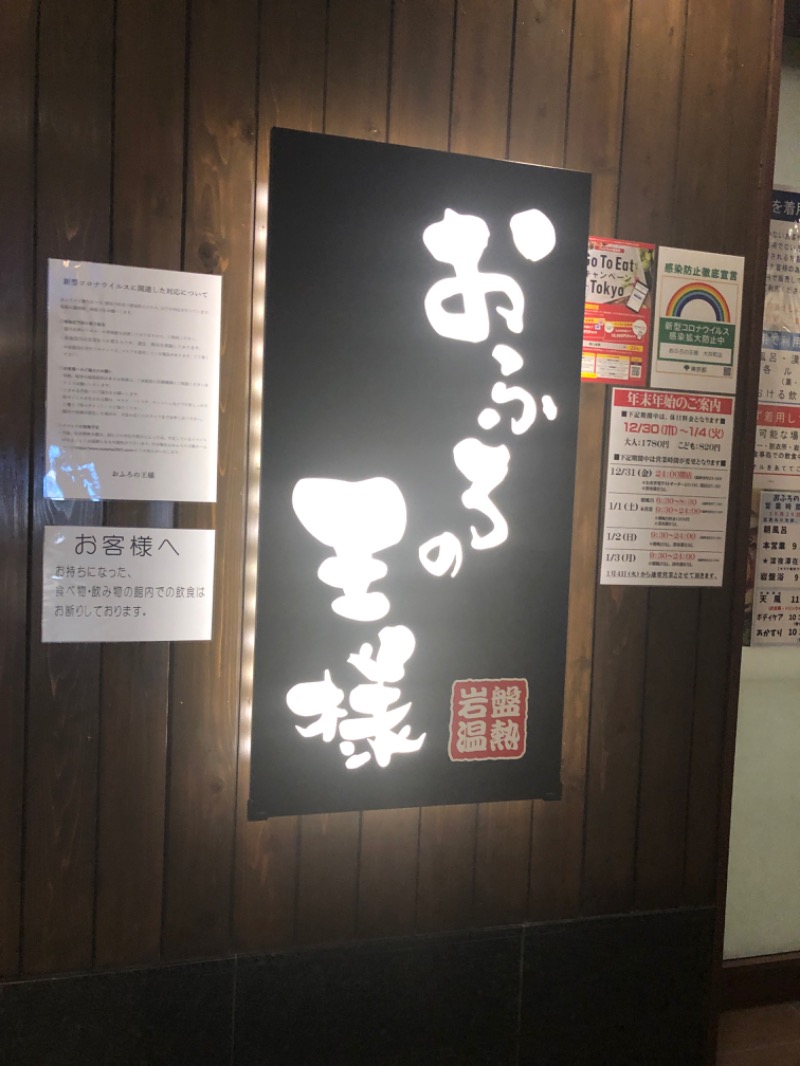 うろたんさんのおふろの王様 大井町店のサ活写真