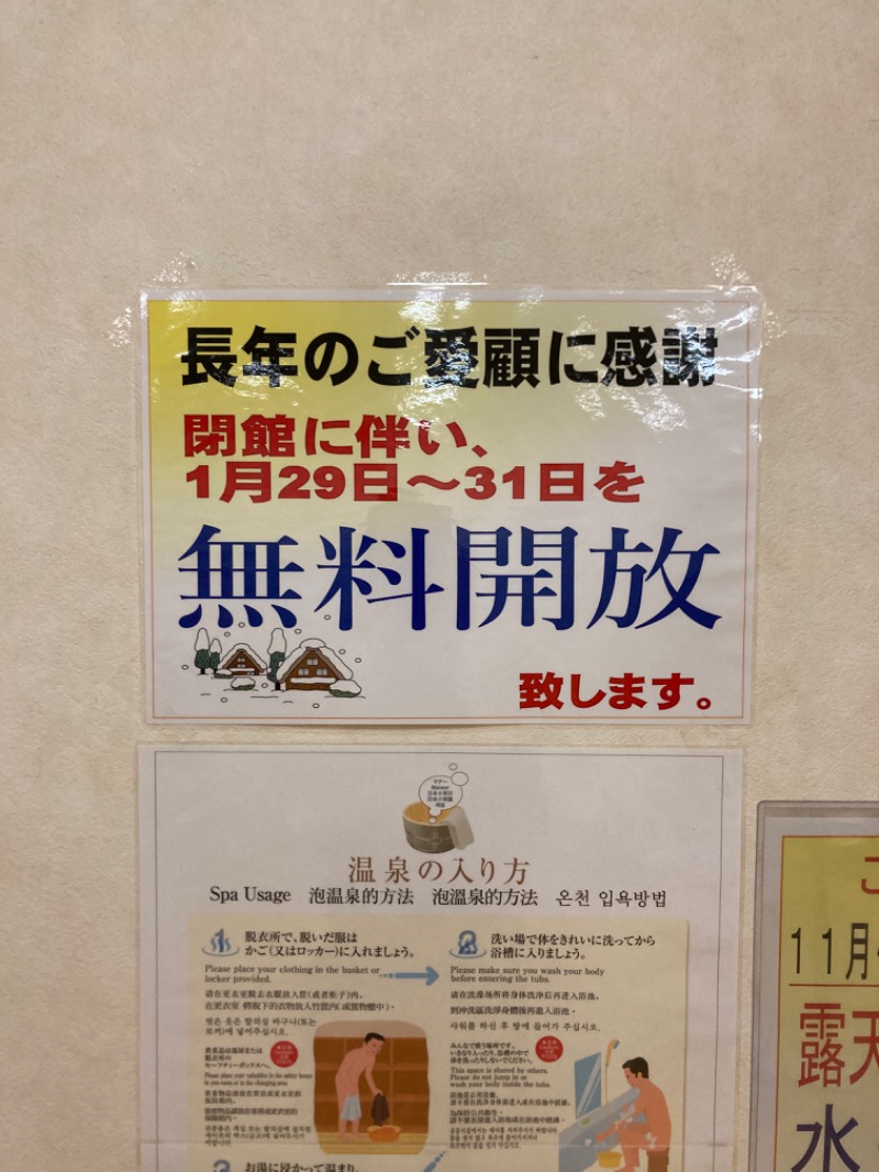 北のフロラーさんの岬の湯 しゃこたんのサ活写真