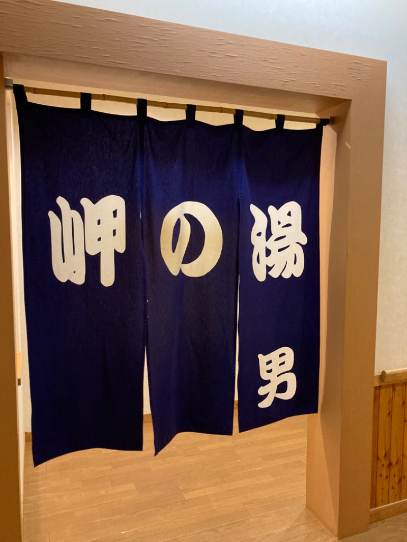 北のフロラーさんの岬の湯 しゃこたんのサ活写真