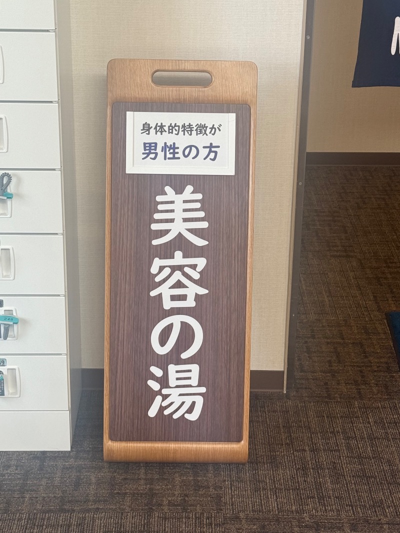 北のフロラーさんのしほろ温泉プラザ緑風のサ活写真