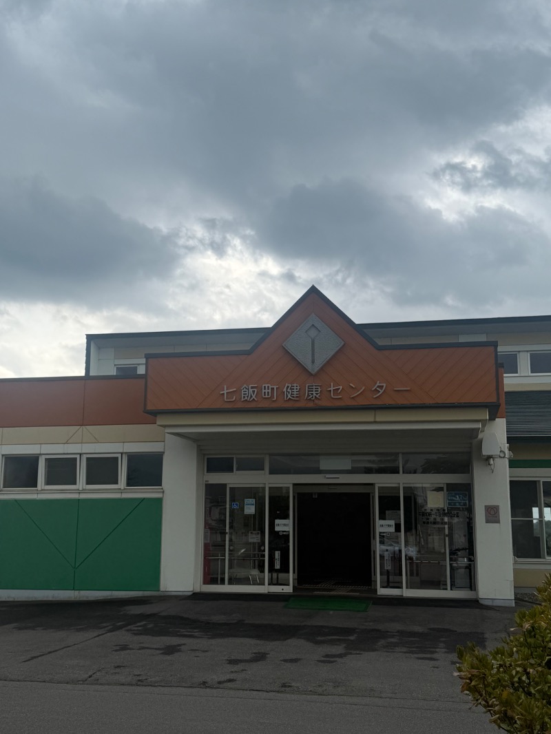 北のフロラーさんの七飯町健康センターアップル温泉のサ活写真
