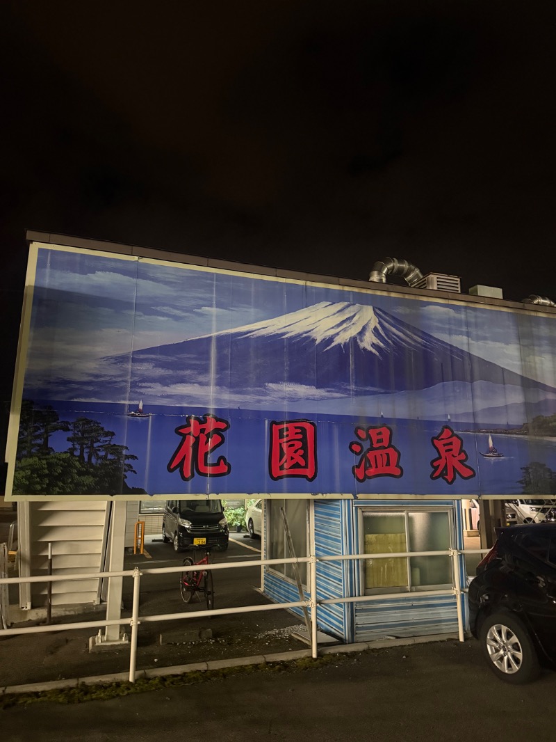 北のフロラーさんの花園温泉のサ活写真