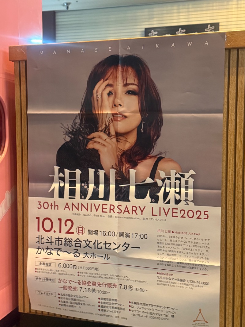 北のフロラーさんの天然温泉 七重浜の湯のサ活写真