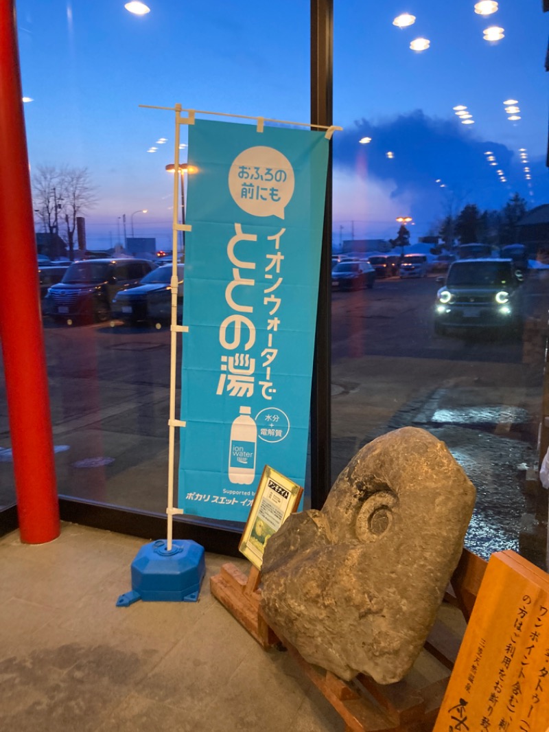 北のフロラーさんの三笠天然温泉 太古の湯のサ活写真