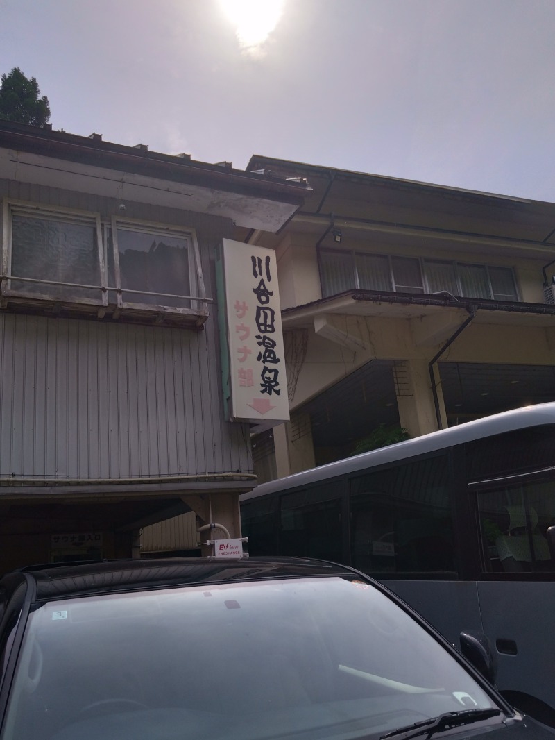 sisi16さんの川合田温泉 サウナ部のサ活写真