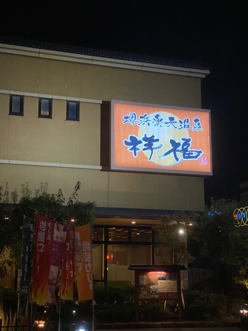 ♨️コテツ@銭湯民族♨️さんの堺浜楽天温泉祥福のサ活写真