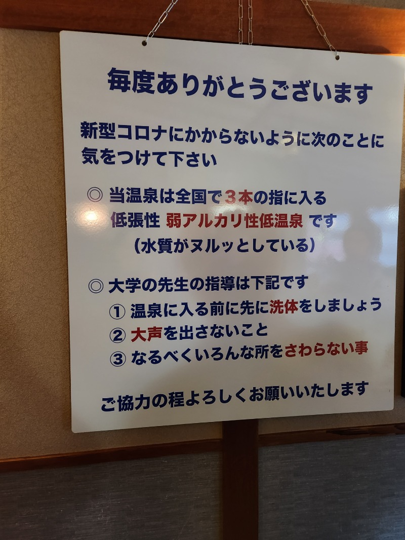 おれんヂねりさんの天然温泉 和田山乃湯のサ活写真