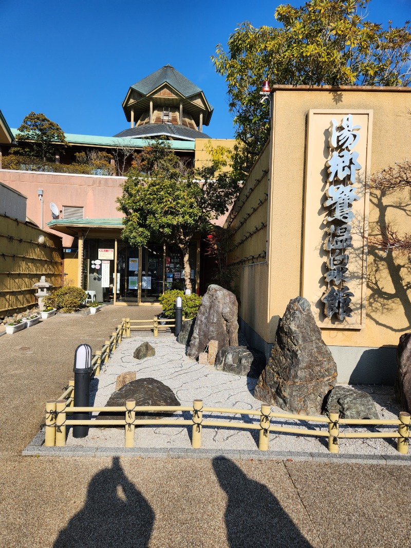 おれんヂねりさんの湯郷鷺温泉館のサ活写真