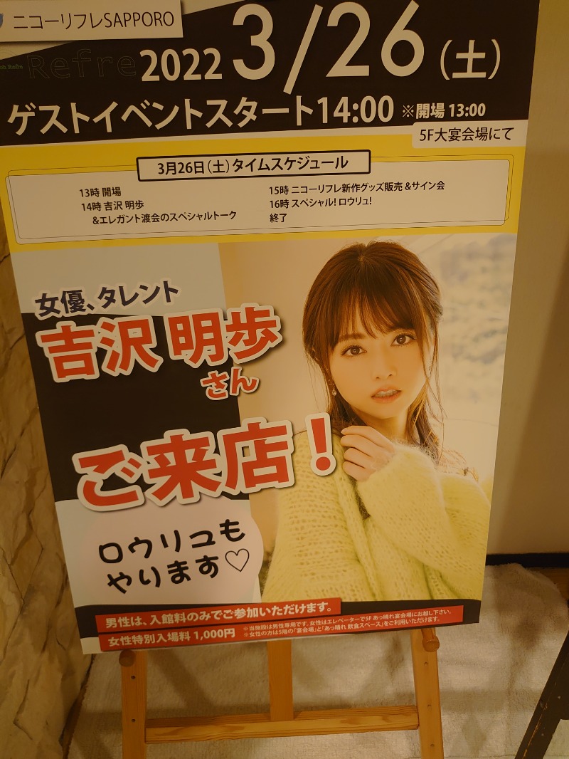カーンさんのニコーリフレ SAPPOROのサ活写真